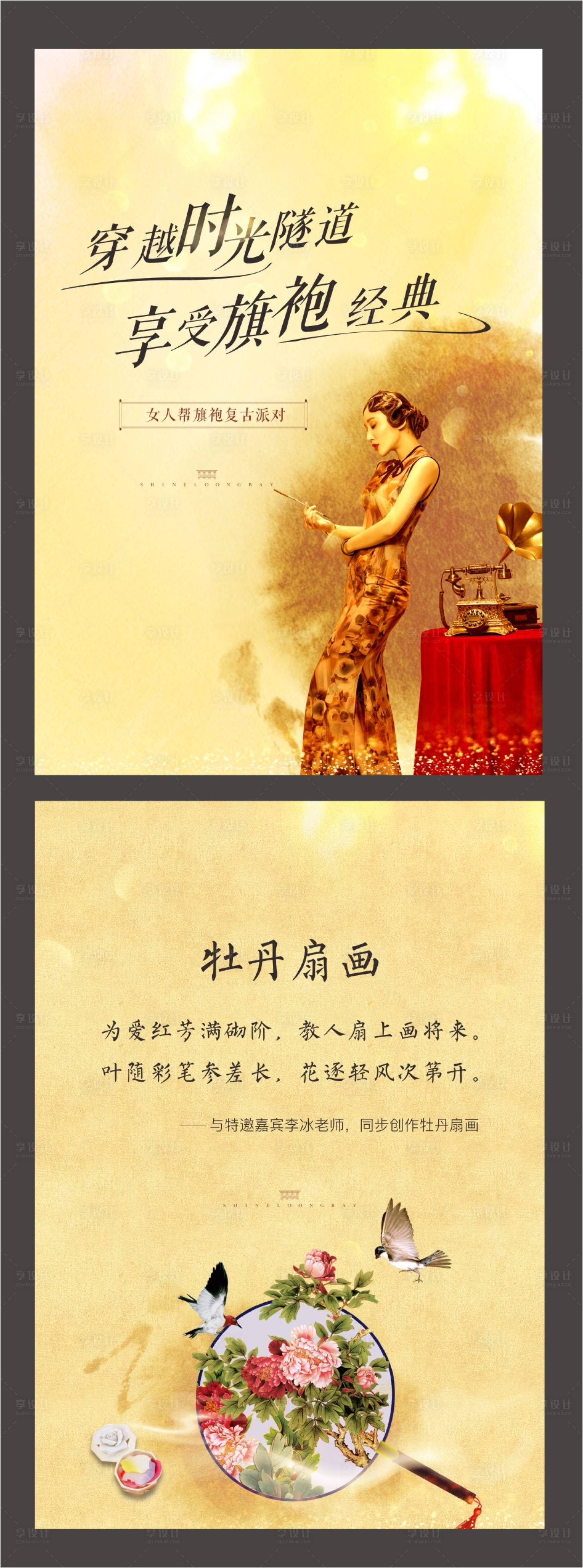 源文件下载【享设计】搜索编号：29020002566278257【地产活动中式旗袍团扇活动海报】