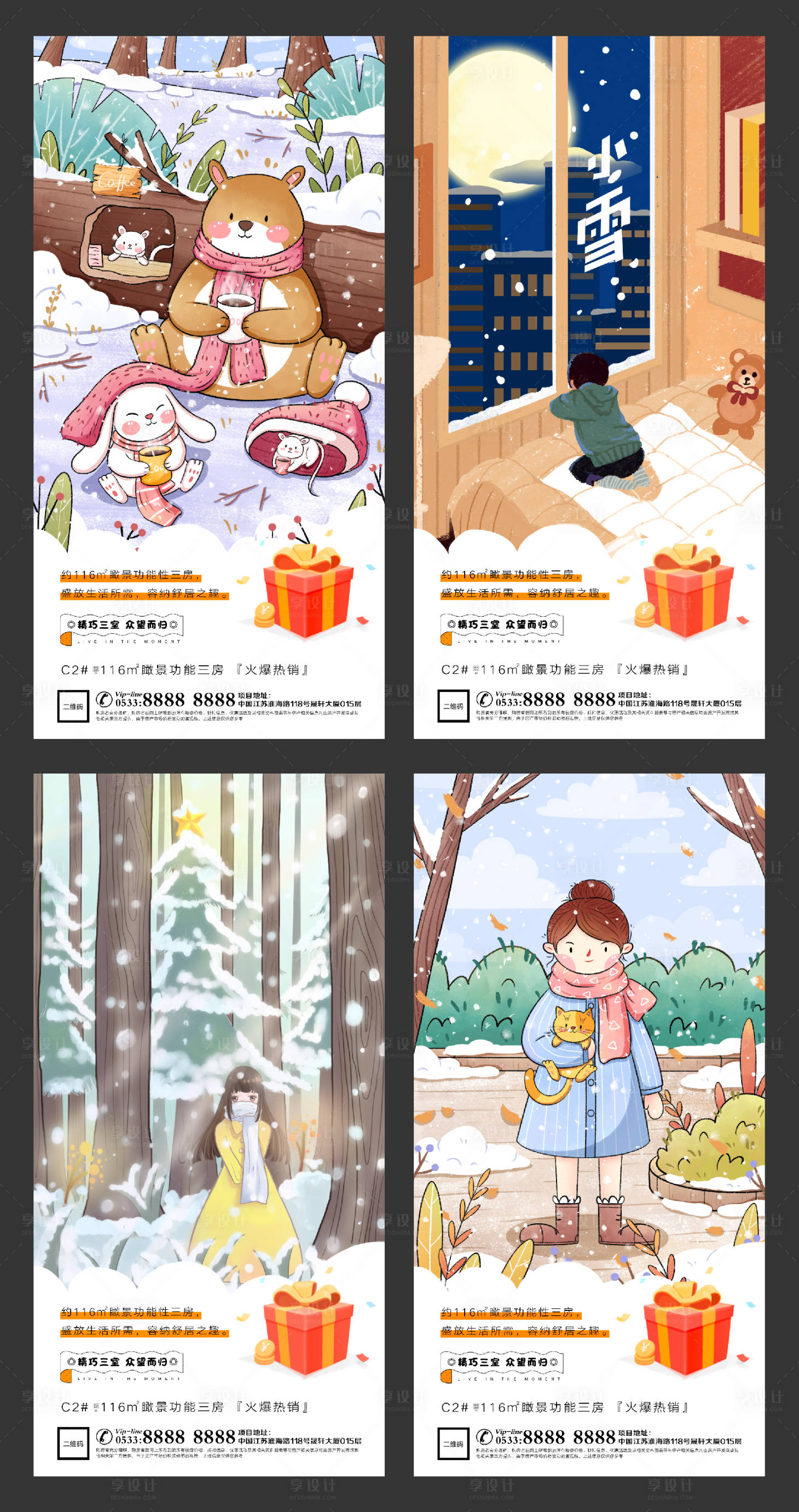 源文件下載【享設計】搜索編號：47630002509584247【地產小雪插畫微信刷屏H5】