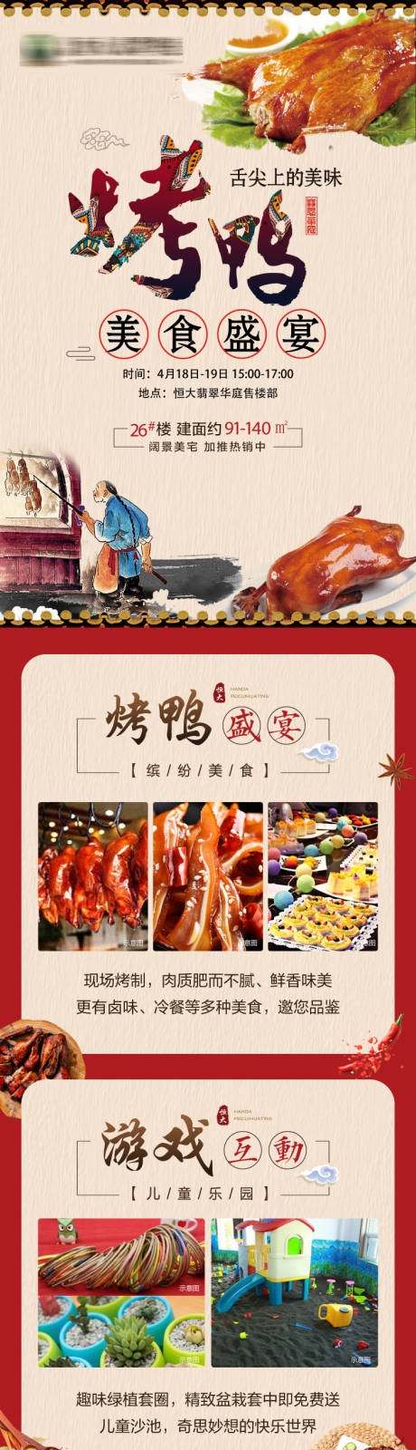 源文件下载【美食活动长图】编号：77980002539493993