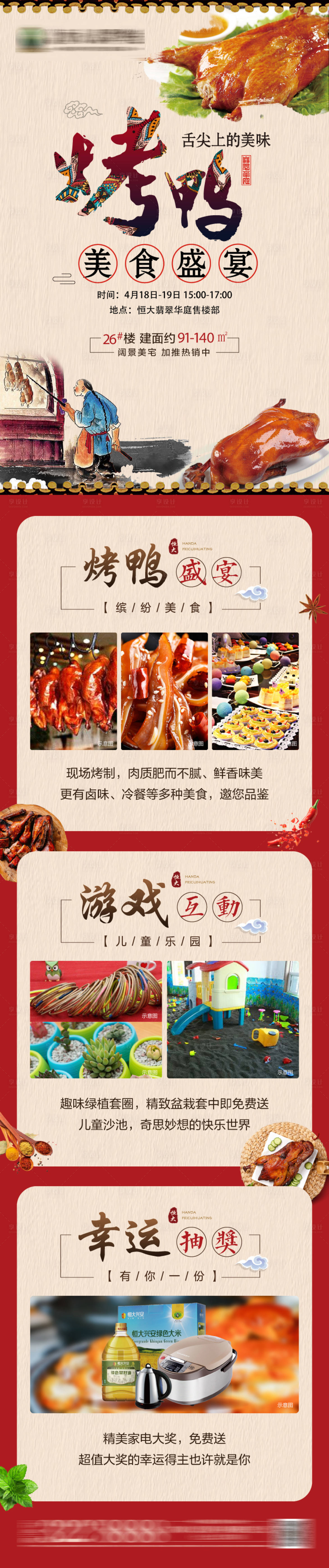 源文件下載【享設計】搜索編號：77980002539493993【美食活動長圖】