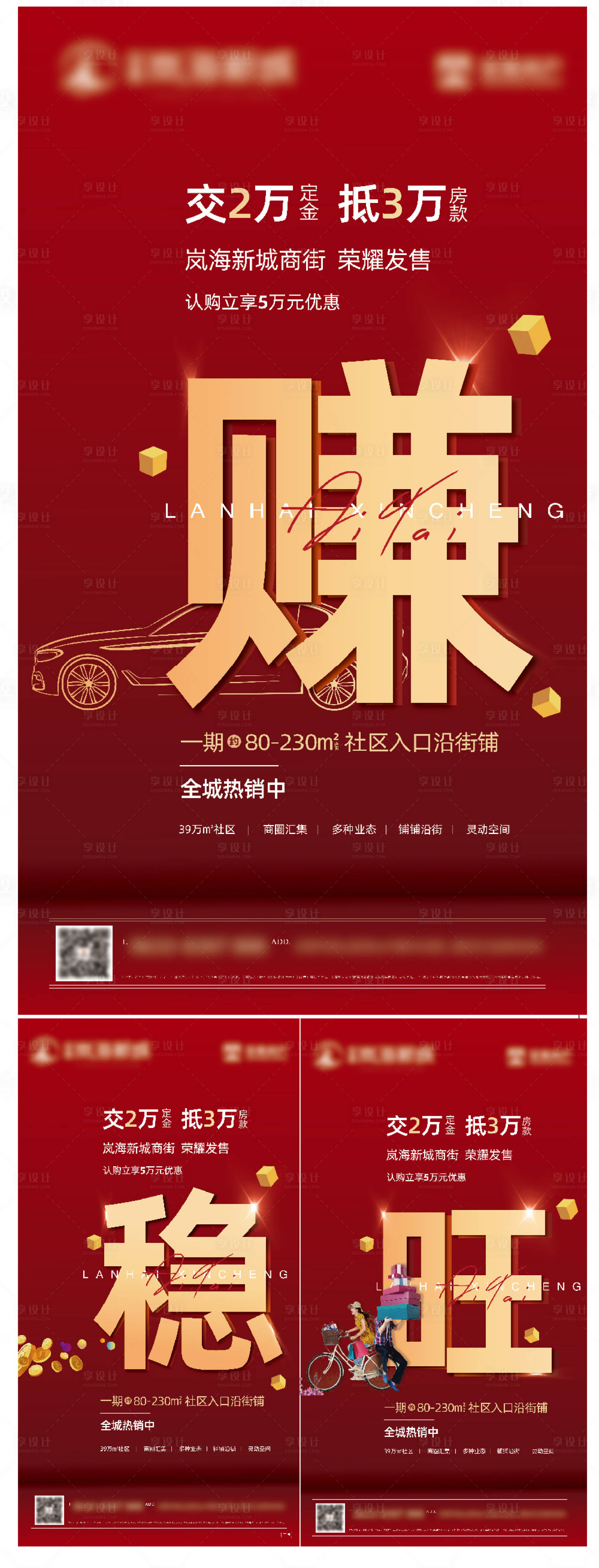 源文件下載【享設計】搜索編號：58410002538577594【商鋪投資收益價值點】