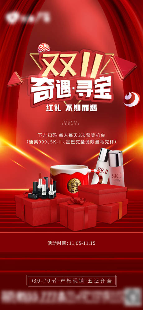 源文件下载【双十一领奖单图】编号：65690002537223067