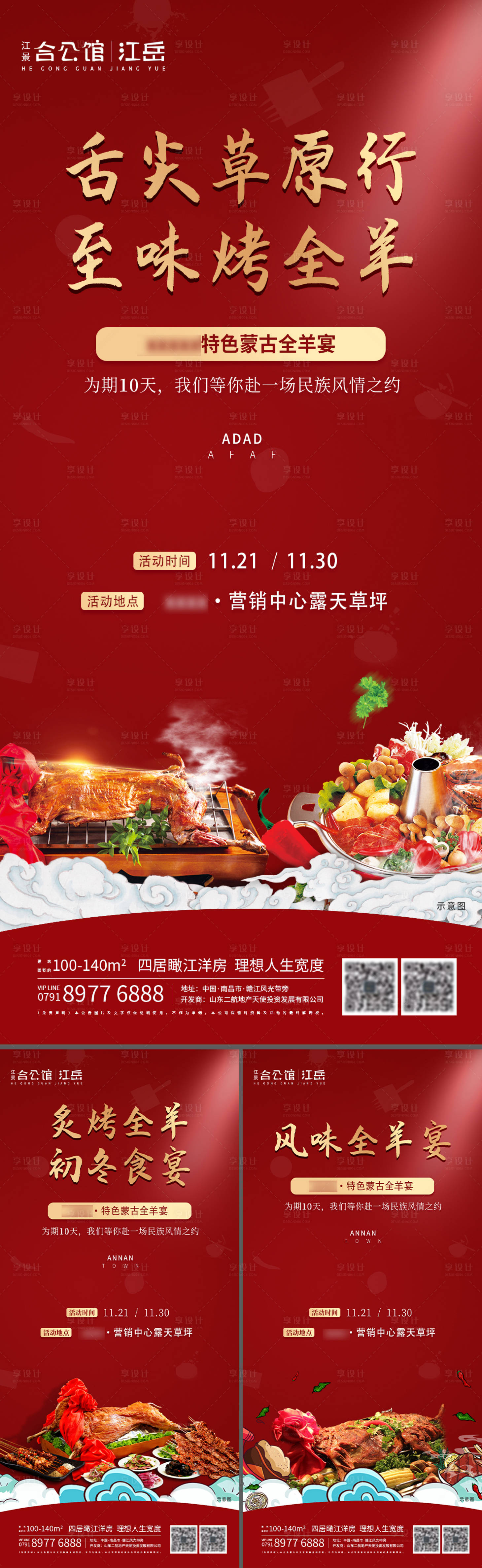 源文件下載【享設計】搜索編號：61050002717736024【烤全羊活動海報】