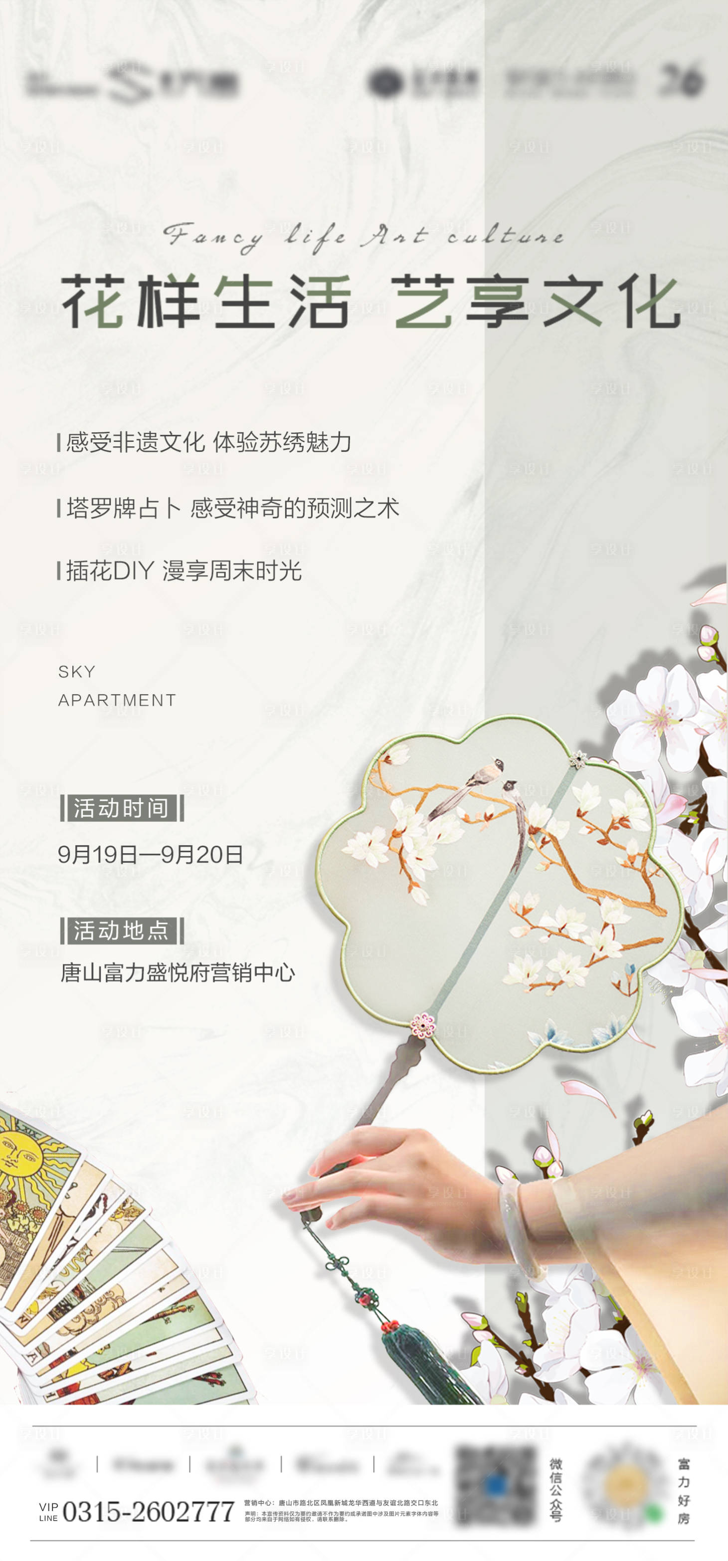 源文件下载【地产苏绣活动海报】编号：62280002440875560