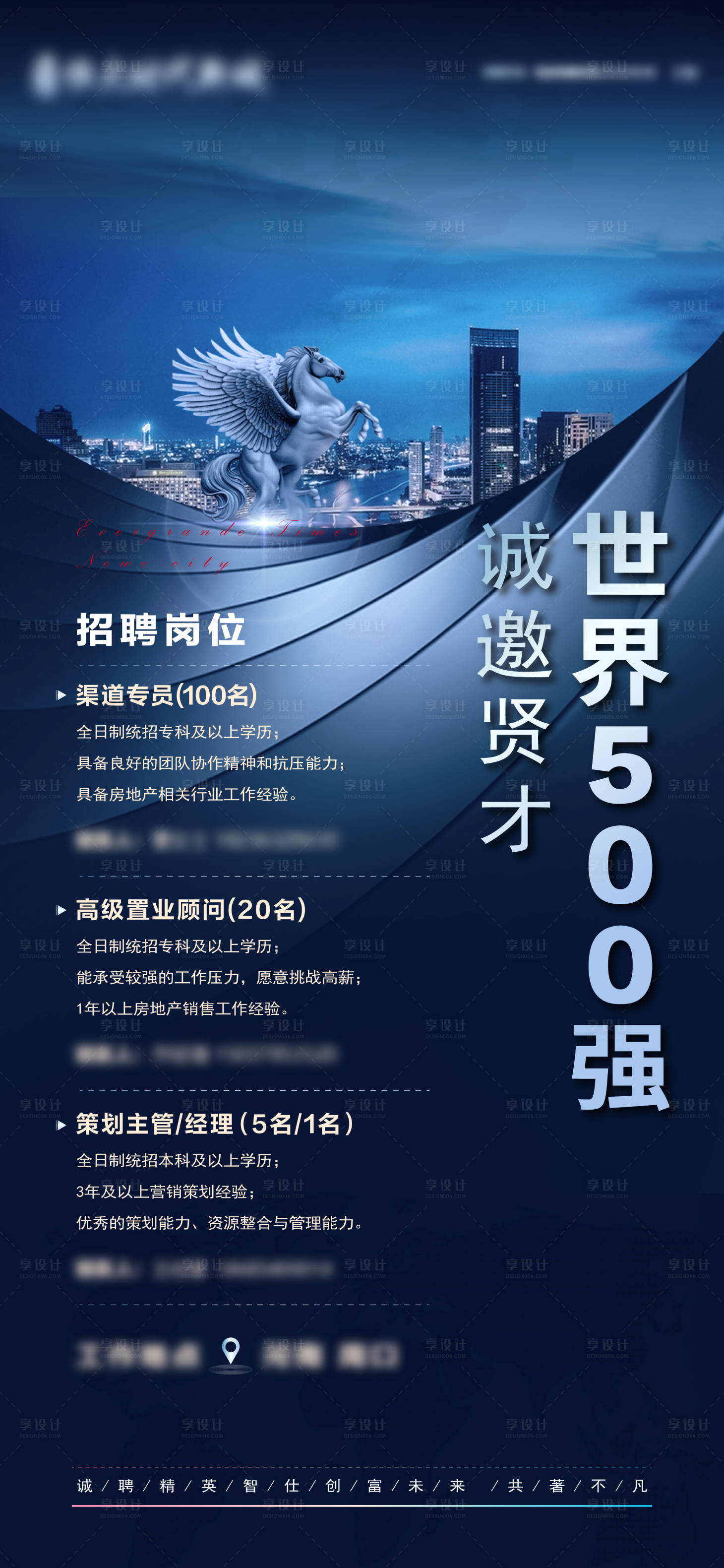 源文件下载【地产招聘海报】编号：30690002719622209