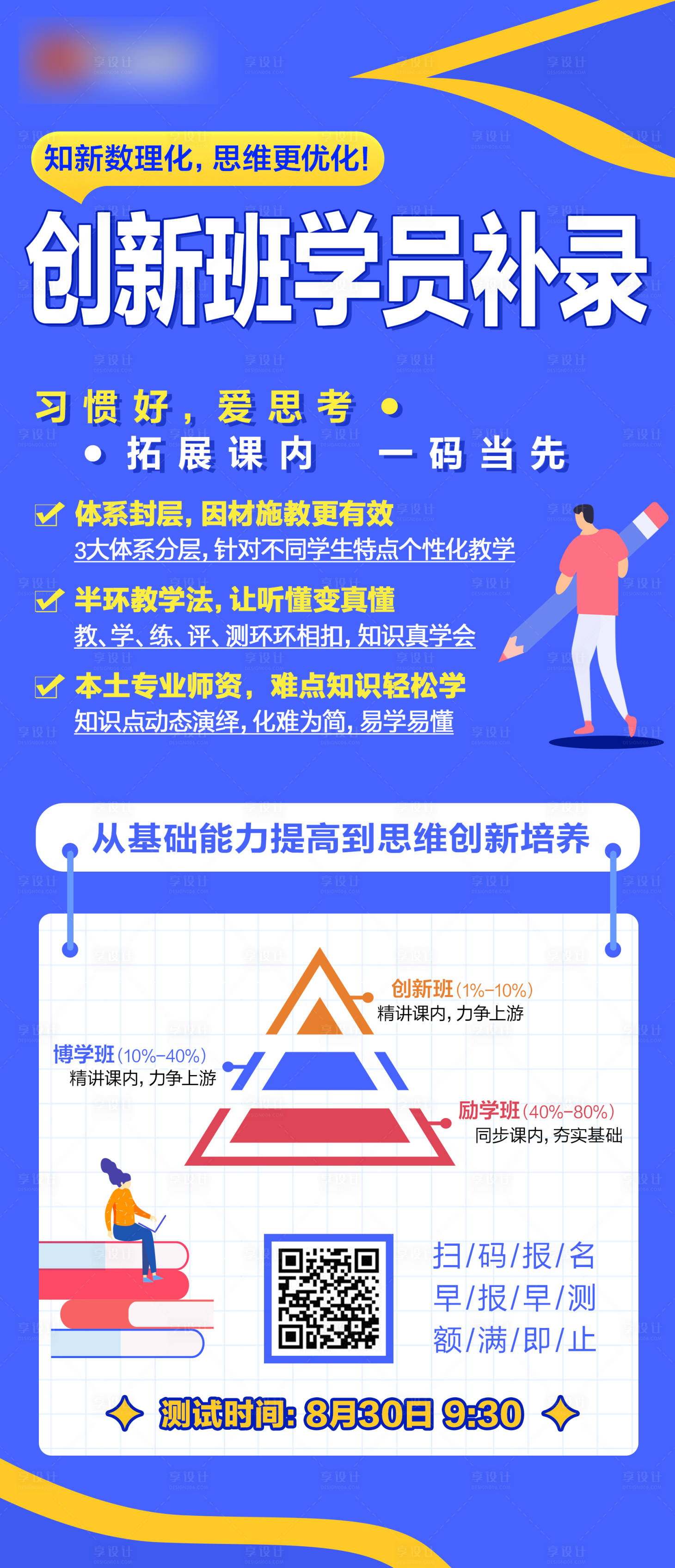 数理化课海报psd广告设计素材海报模板免费下载 享设计