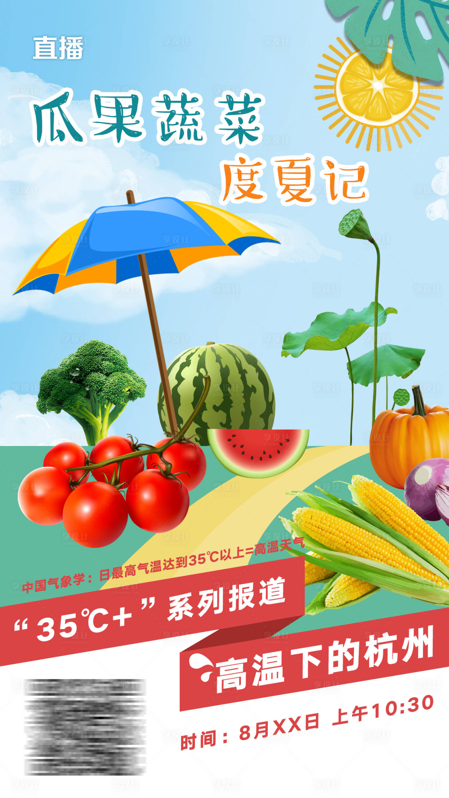 源文件下载【夏天瓜果蔬菜海报】编号：81830002549115262
