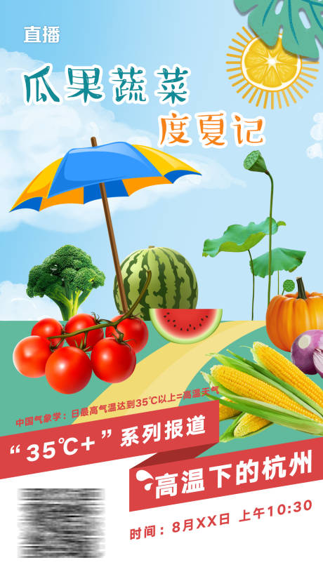 编号：20201112151330799【享设计】源文件下载-夏天瓜果蔬菜海报
