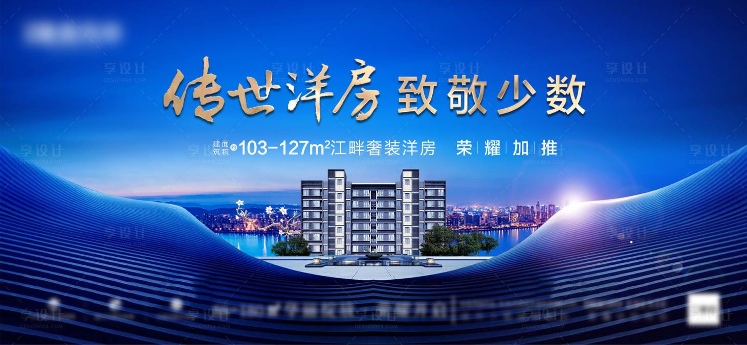 源文件下载【享设计】搜索编号：34000002433593808【房地产洋房豪宅广告展板】