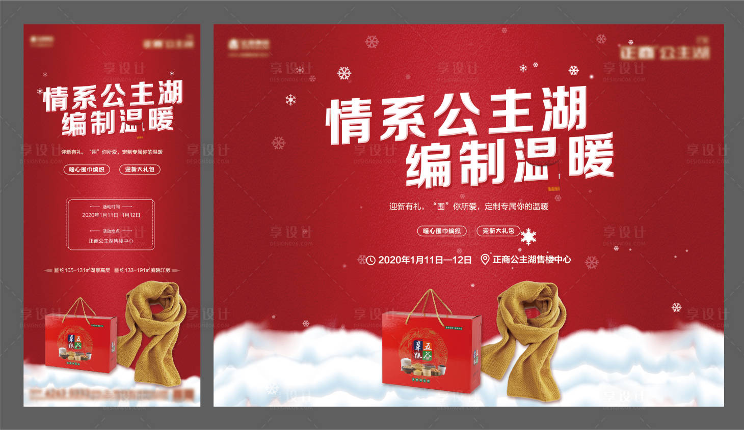 源文件下载【围巾DIY活动展板】编号：30230002676657261