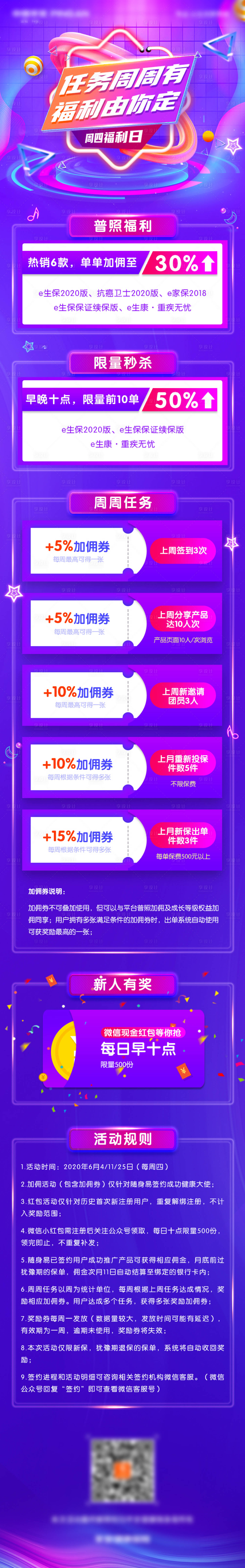源文件下载【享设计】搜索编号：64860002739209222【福利微信长图】