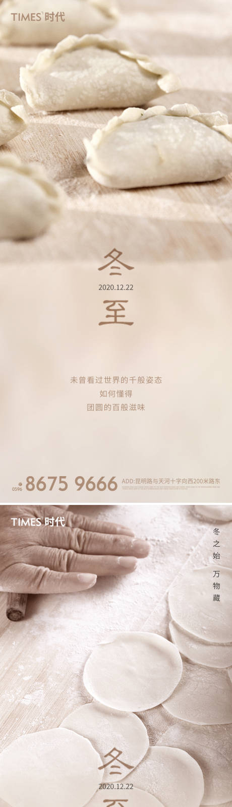 源文件下载【冬至节气海报系列】编号：59440002531721110