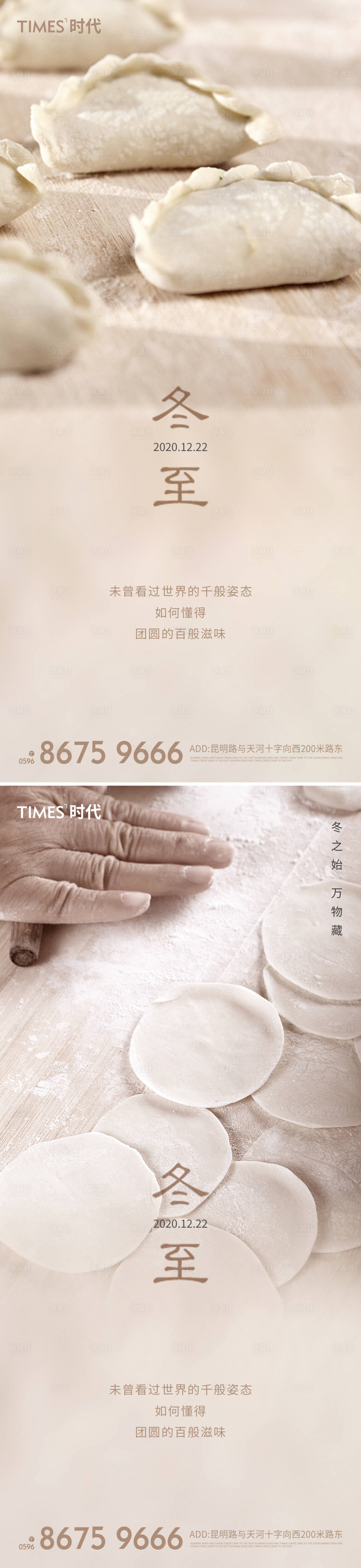 源文件下载【冬至节气海报系列】编号：59440002531721110