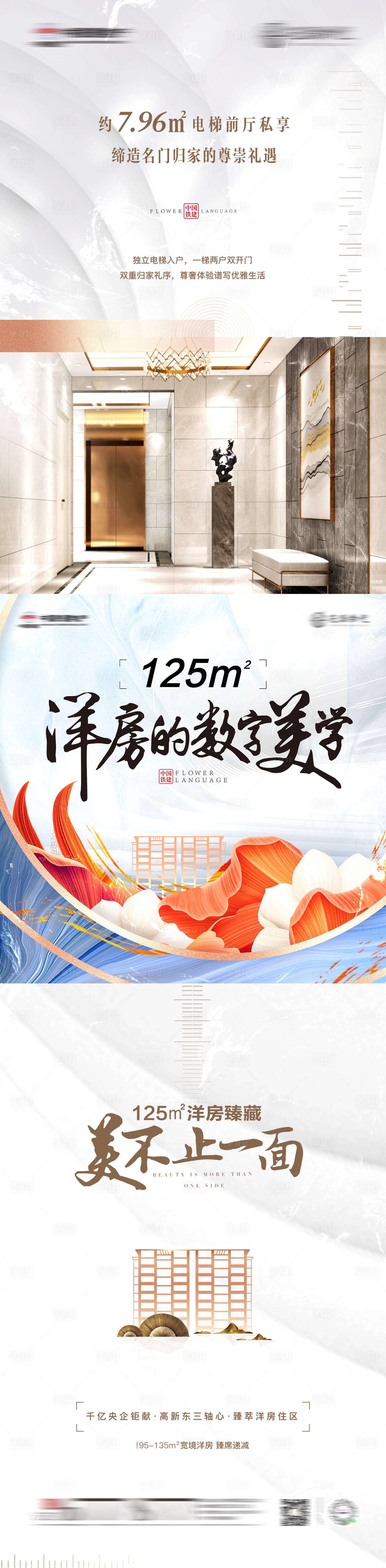 源文件下载【享设计】搜索编号：11950002641917846【房地产四宫格长图】