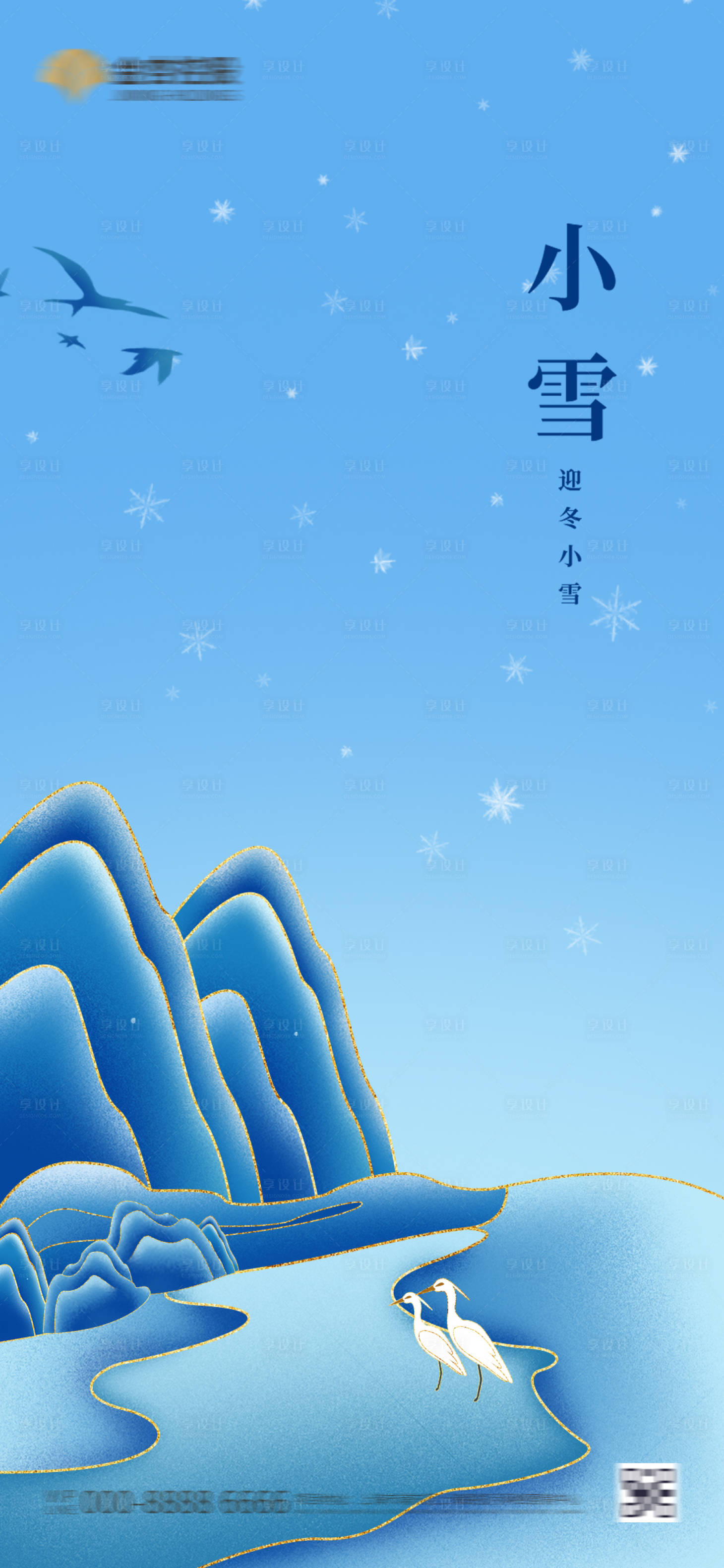 源文件下载【地产大气简约小雪传统节气海报】编号：64360002609751570