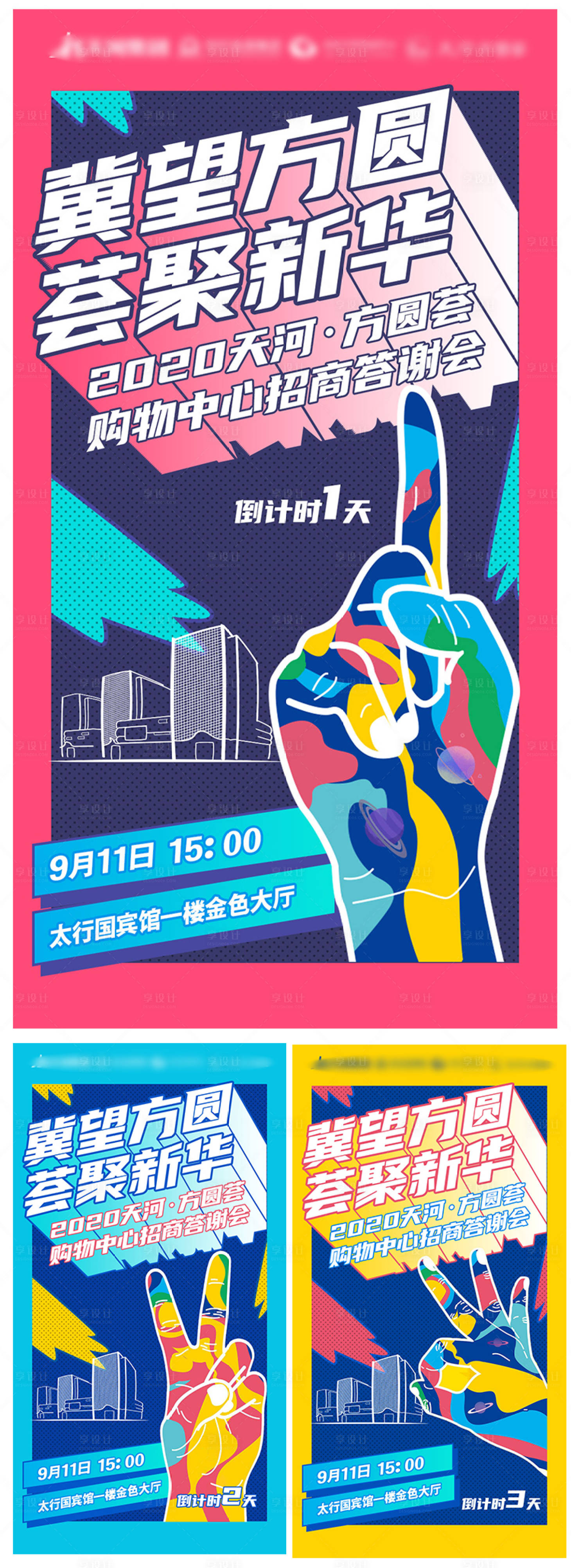 源文件下载【商业地产倒计时海报】编号：50820002641497782