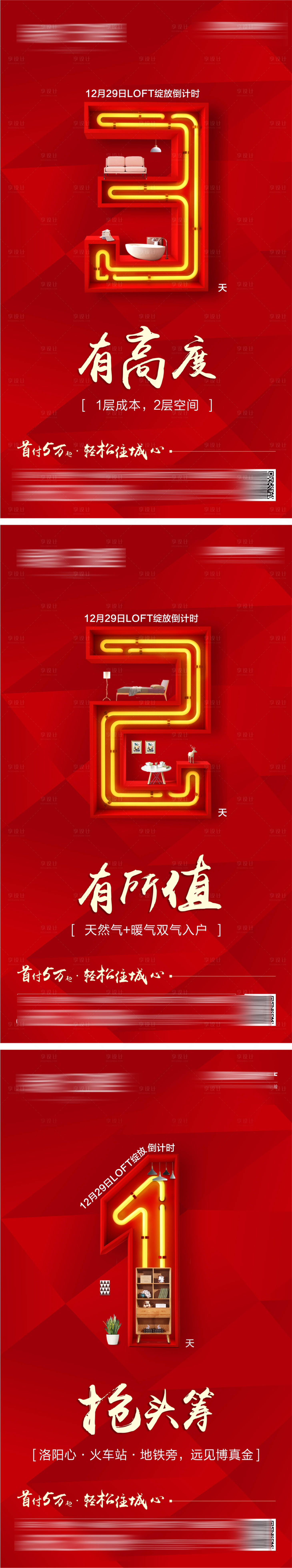 源文件下载【公寓复式loft倒计时】编号：62590002719336408