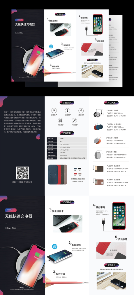 源文件下载【无线快速充电器三折页宣传页】编号：94230002675766350