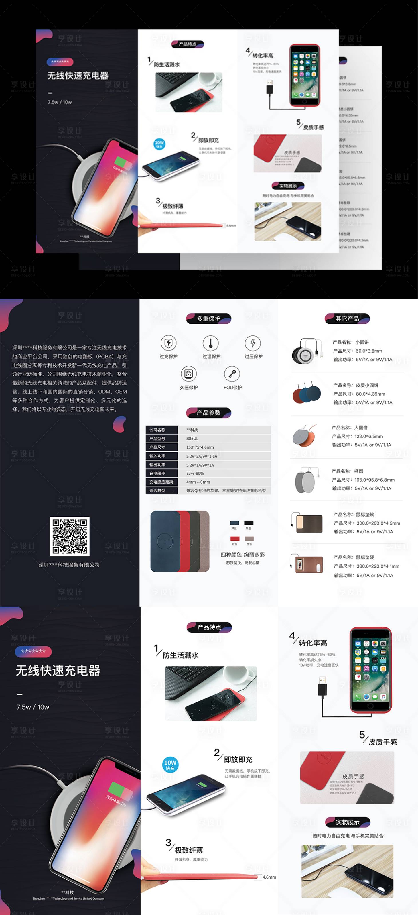 源文件下载【享设计】搜索编号：94230002675766350【无线快速充电器三折页宣传页】