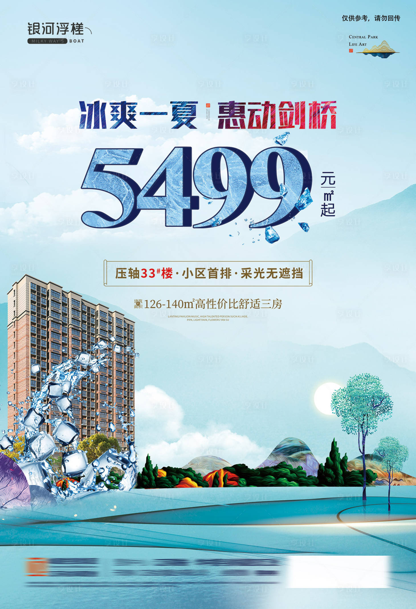 源文件下載【房地產價格海報】編號：33690002610921705