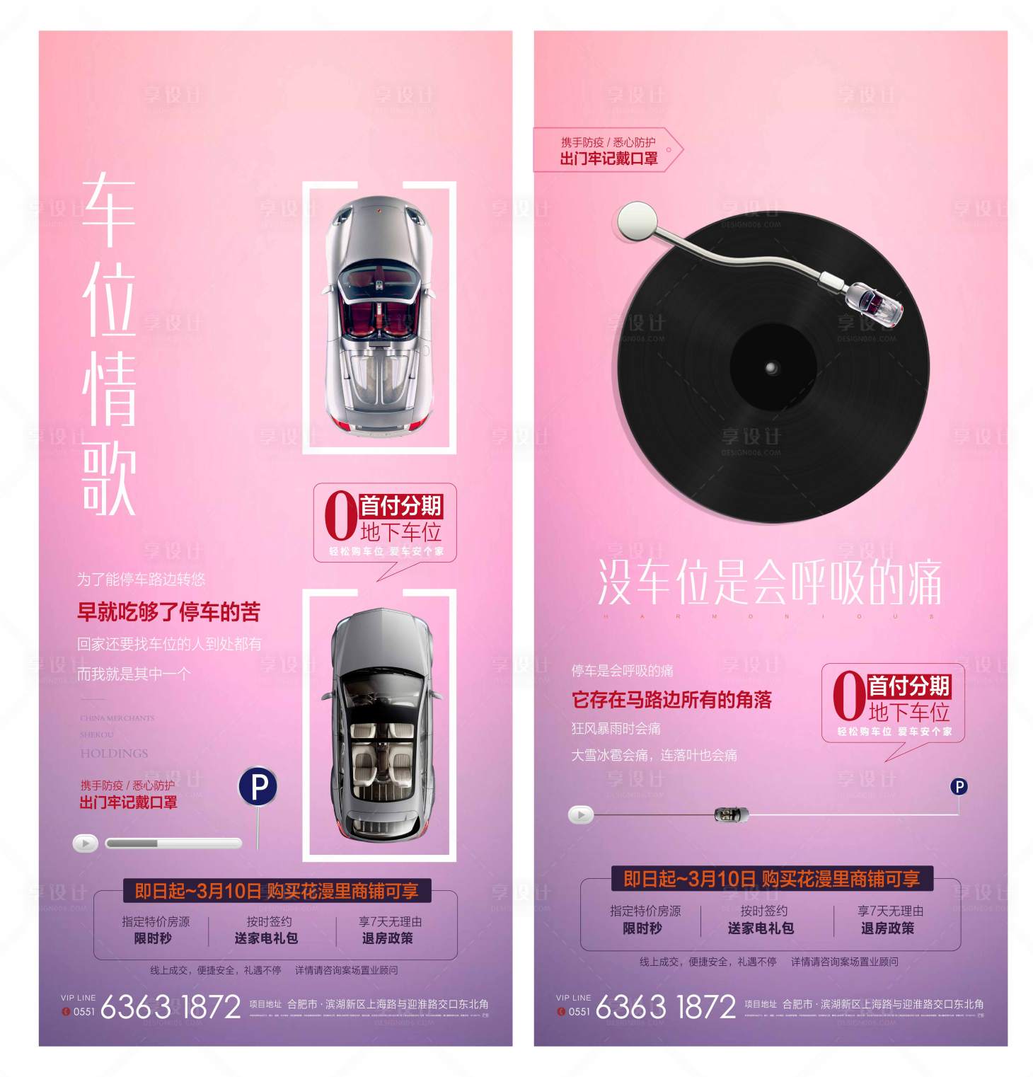 源文件下載【享設計】搜索編號：49640002643978240【地產車位系列微信海報】