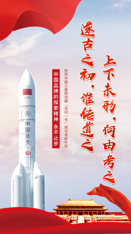 源文件下载【航天神舟5号移动端海报】编号：56380002615418440