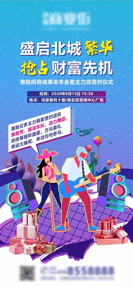 源文件下載【地產商業微信單圖海報移動端】編號：82610002442926473
