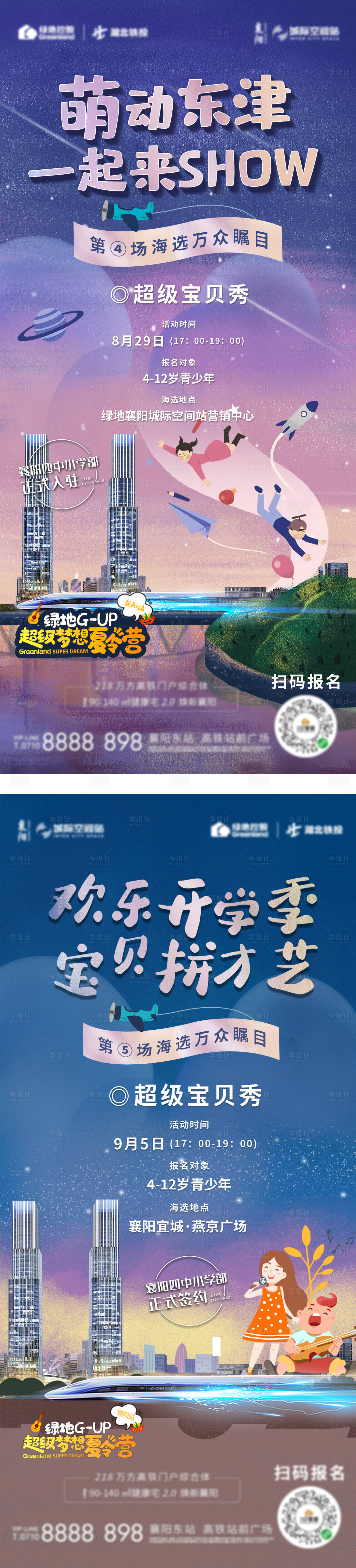 源文件下载【地产超级宝贝秀活动海报系列】编号：51960002468573930