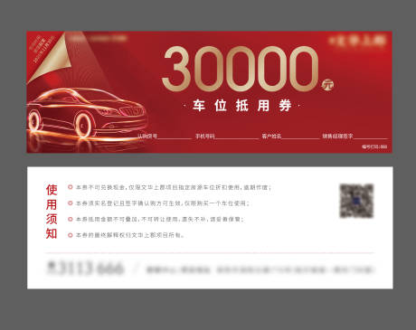 源文件下载【地产车位抵用券】编号：24210002516469296
