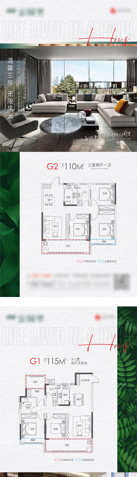 编号：20201124145346474【享设计】源文件下载-地产户型价值点系列海报