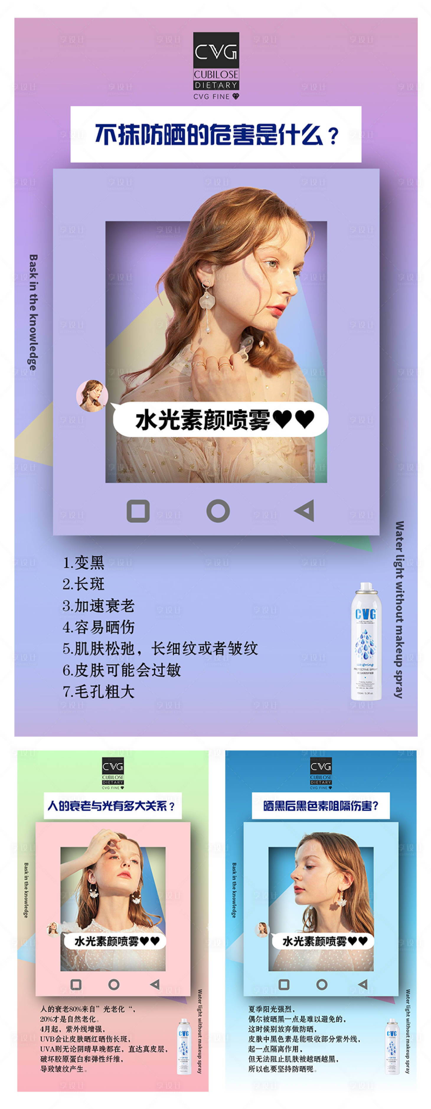 源文件下载【享设计】搜索编号：11320002656916336【水光素颜防晒喷雾海报】