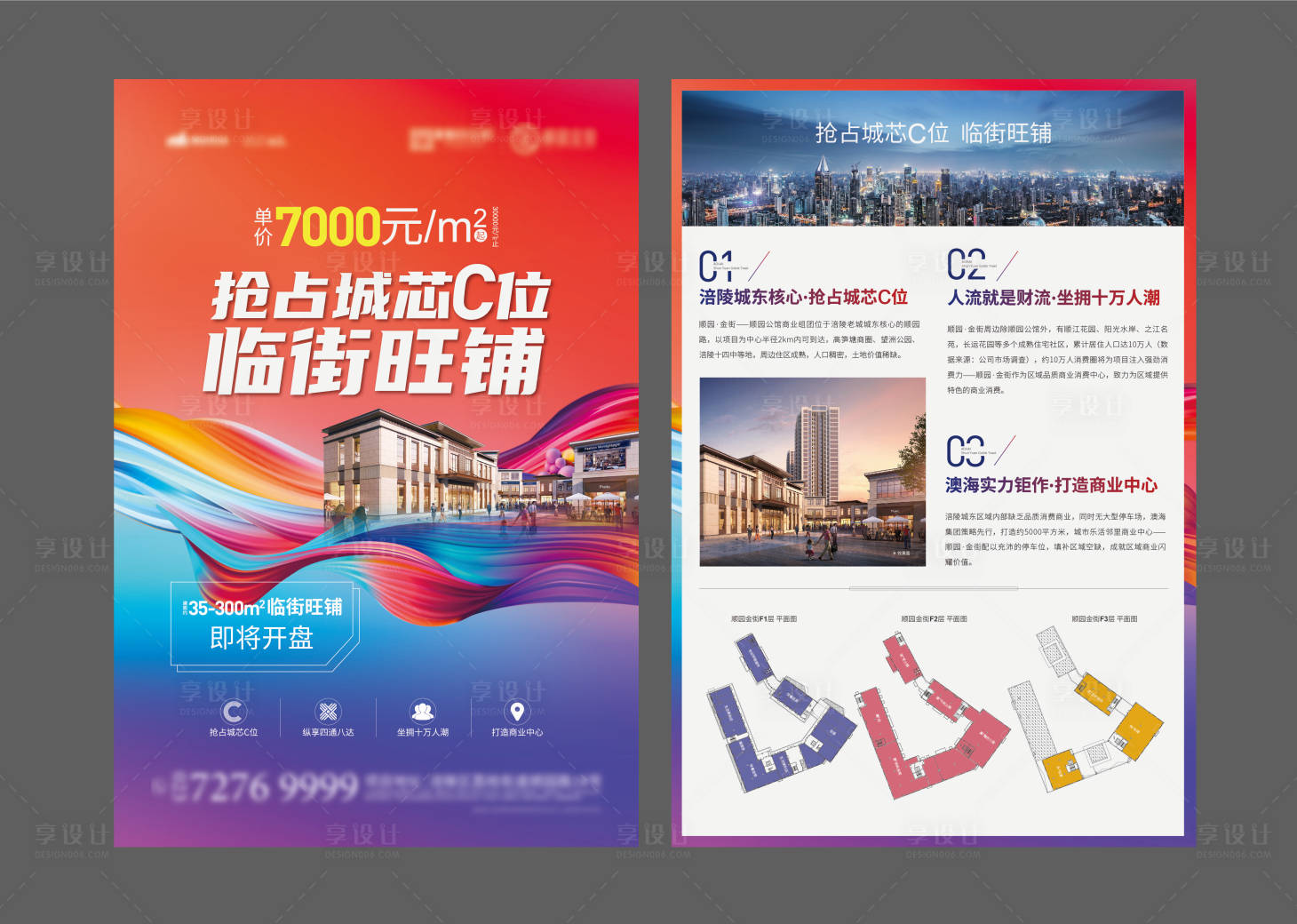 源文件下载【享设计】搜索编号：45280002489053914【地产商业DM宣传单】