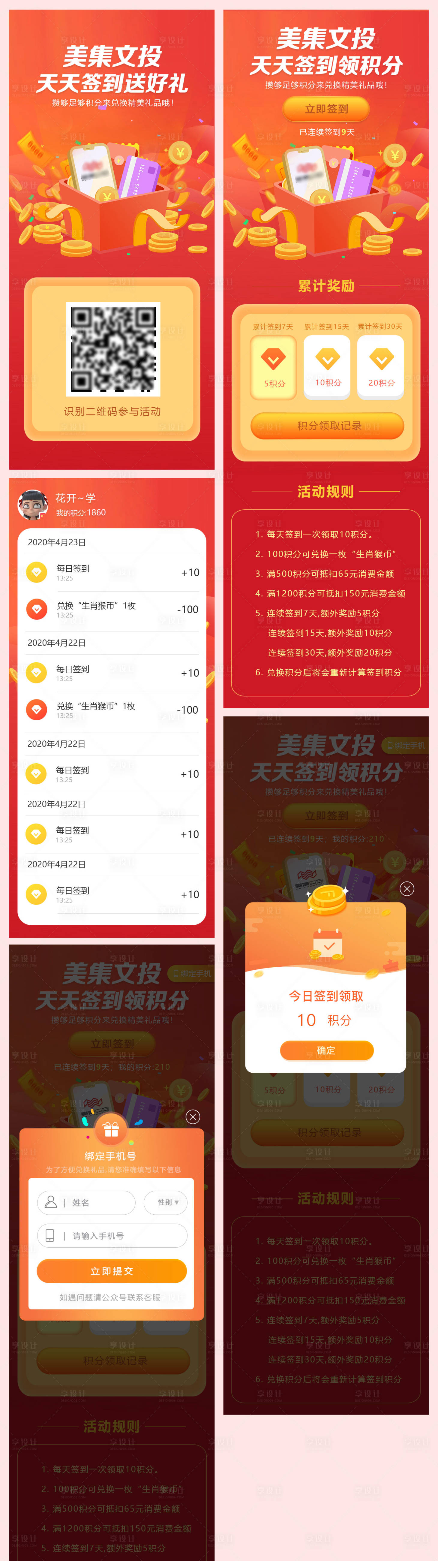 源文件下载【活动签到H5专题页】编号：32530002449632442