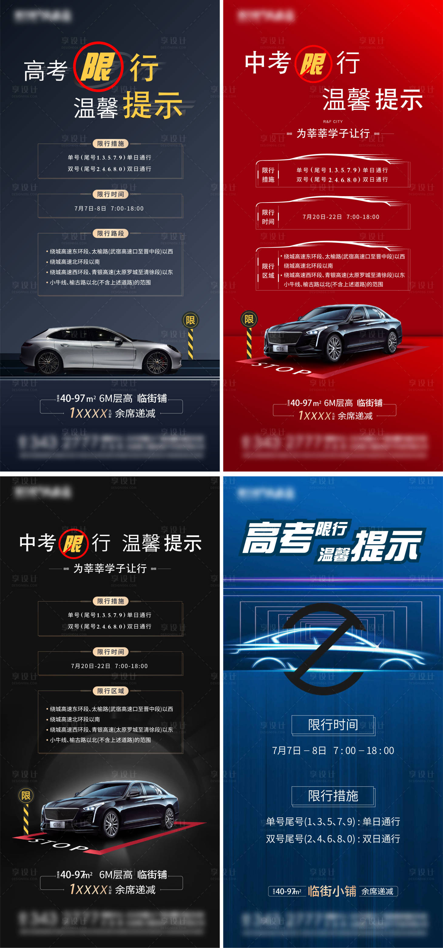 源文件下載【中高考限行海報】編號：13220002504582104
