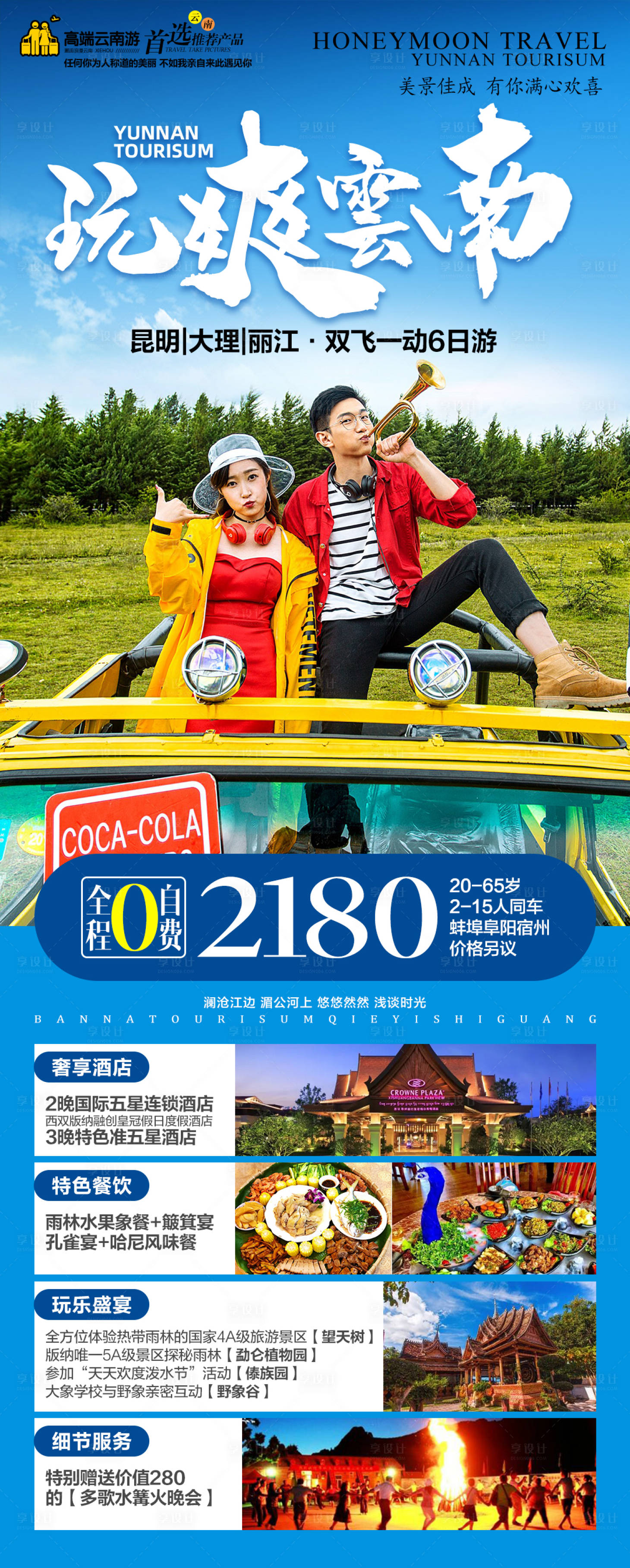 源文件下載【云南旅游海報】編號：69400002591217736