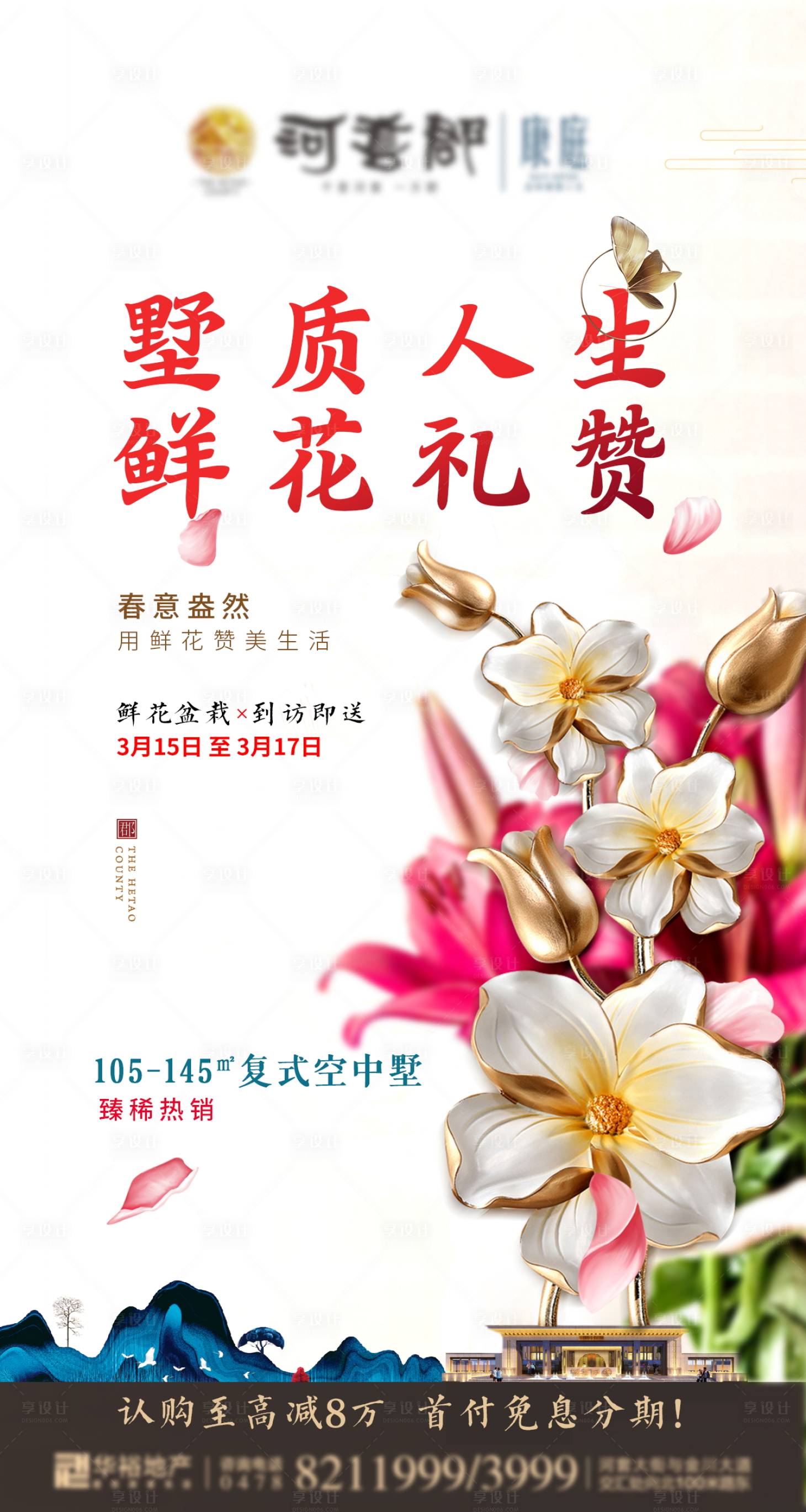 源文件下载【享设计】搜索编号：32870002469712365【地产活动】