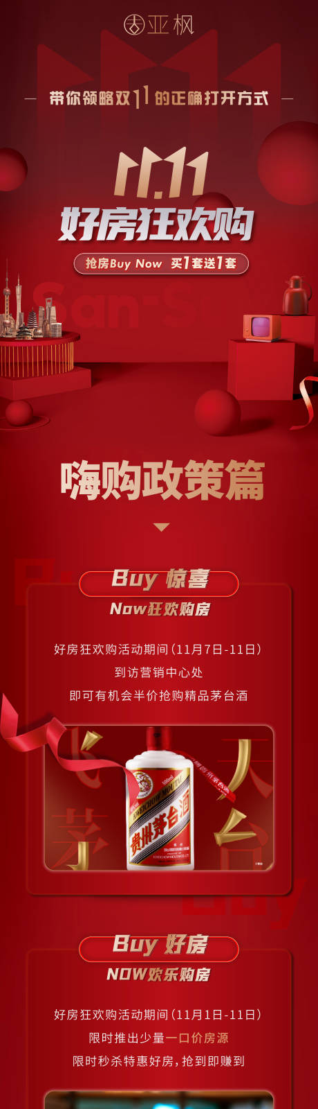 源文件下载【双十一购房节长图海报】编号：77610002454044957