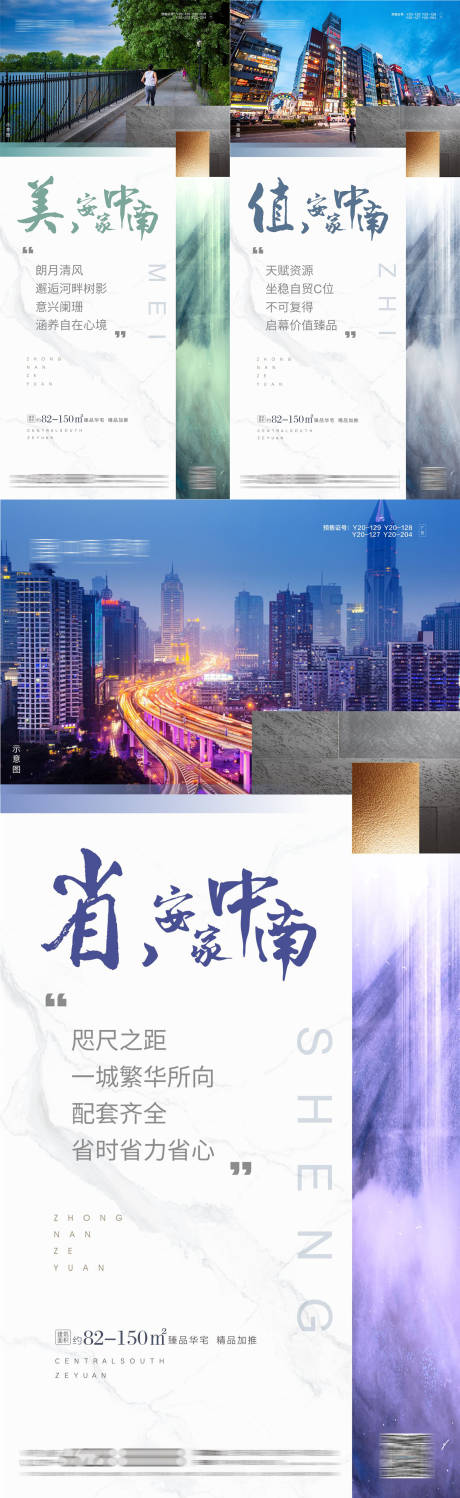 源文件下载【地产区位价值点系列海报】编号：29170002440188461