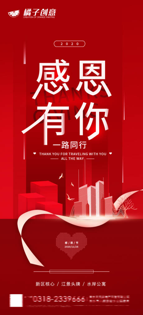 源文件下载【地产红金感恩节海报】编号：51170002658925553