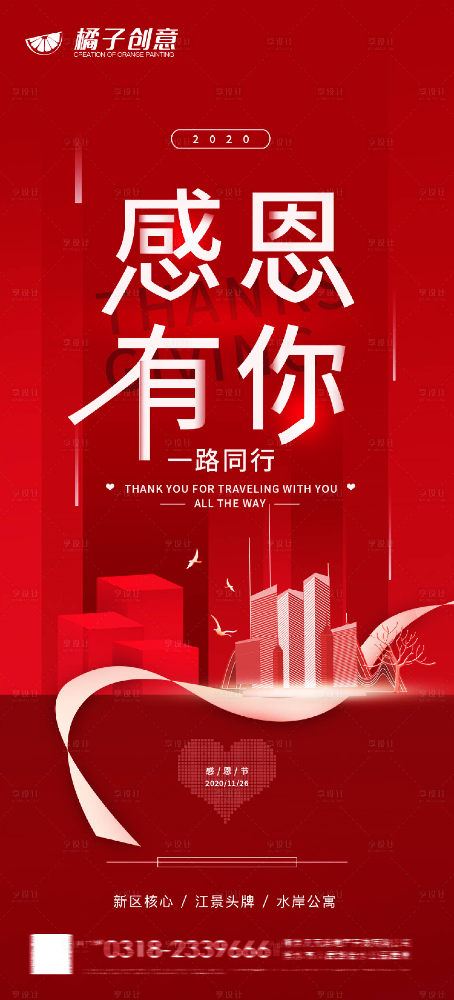 源文件下載【享設計】搜索編號：51170002658925553【地產紅金感恩節海報】