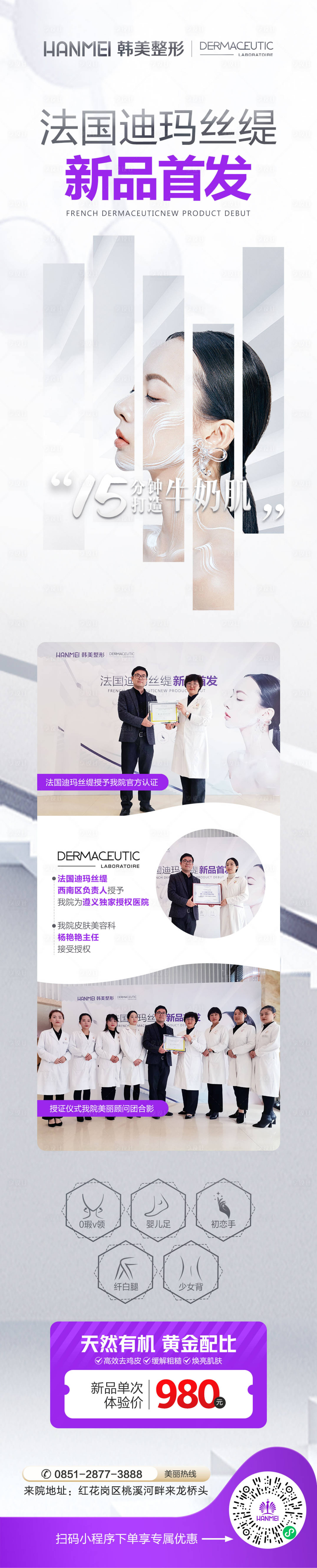 源文件下载【享设计】搜索编号：39120002514083009【医美整形美容新品首发长图海报】