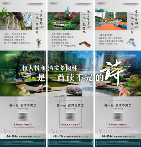 源文件下载【地产园林三宫格海报】编号：41670002732328481