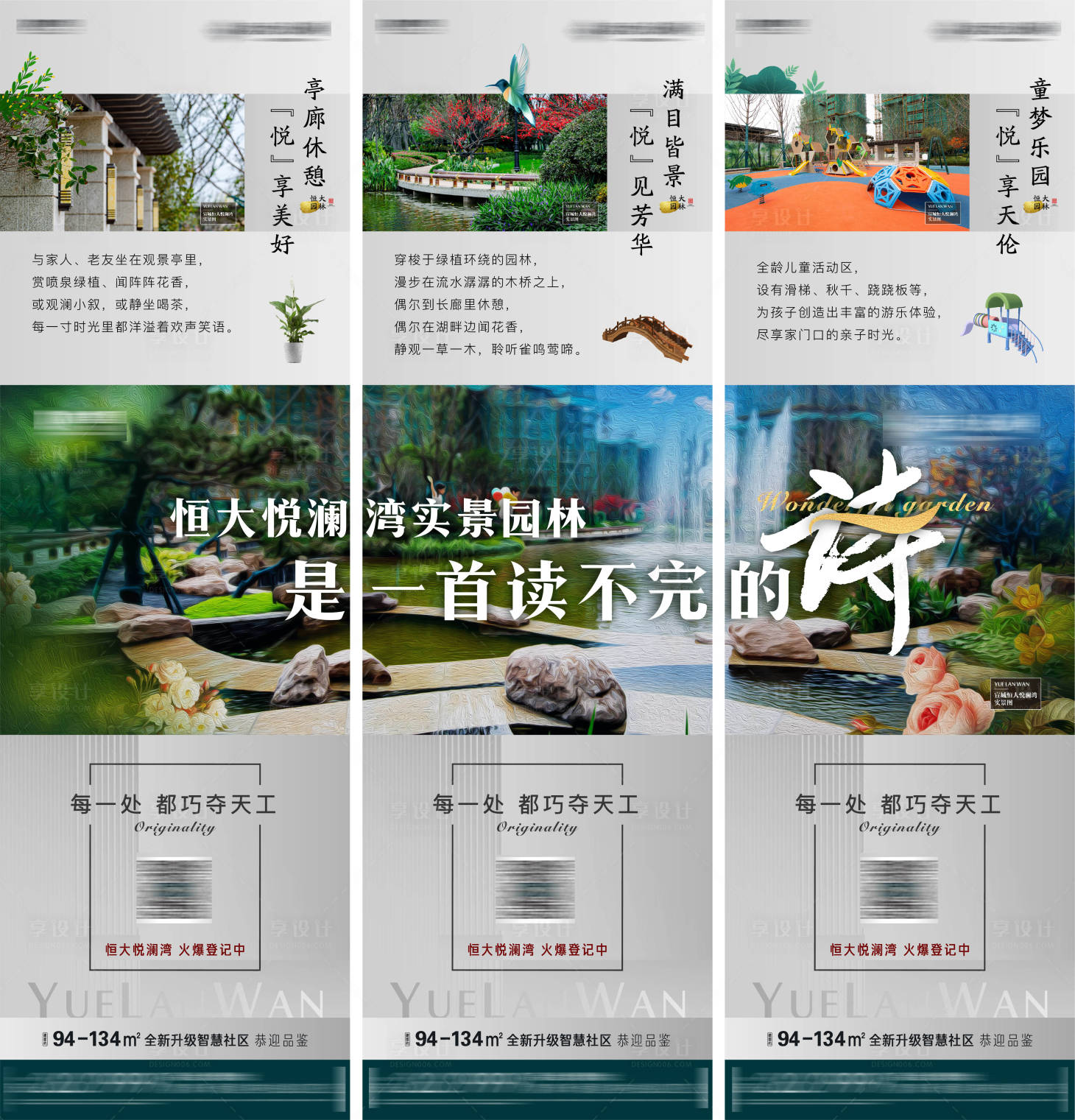 源文件下载【地产园林三宫格海报】编号：41670002732328481
