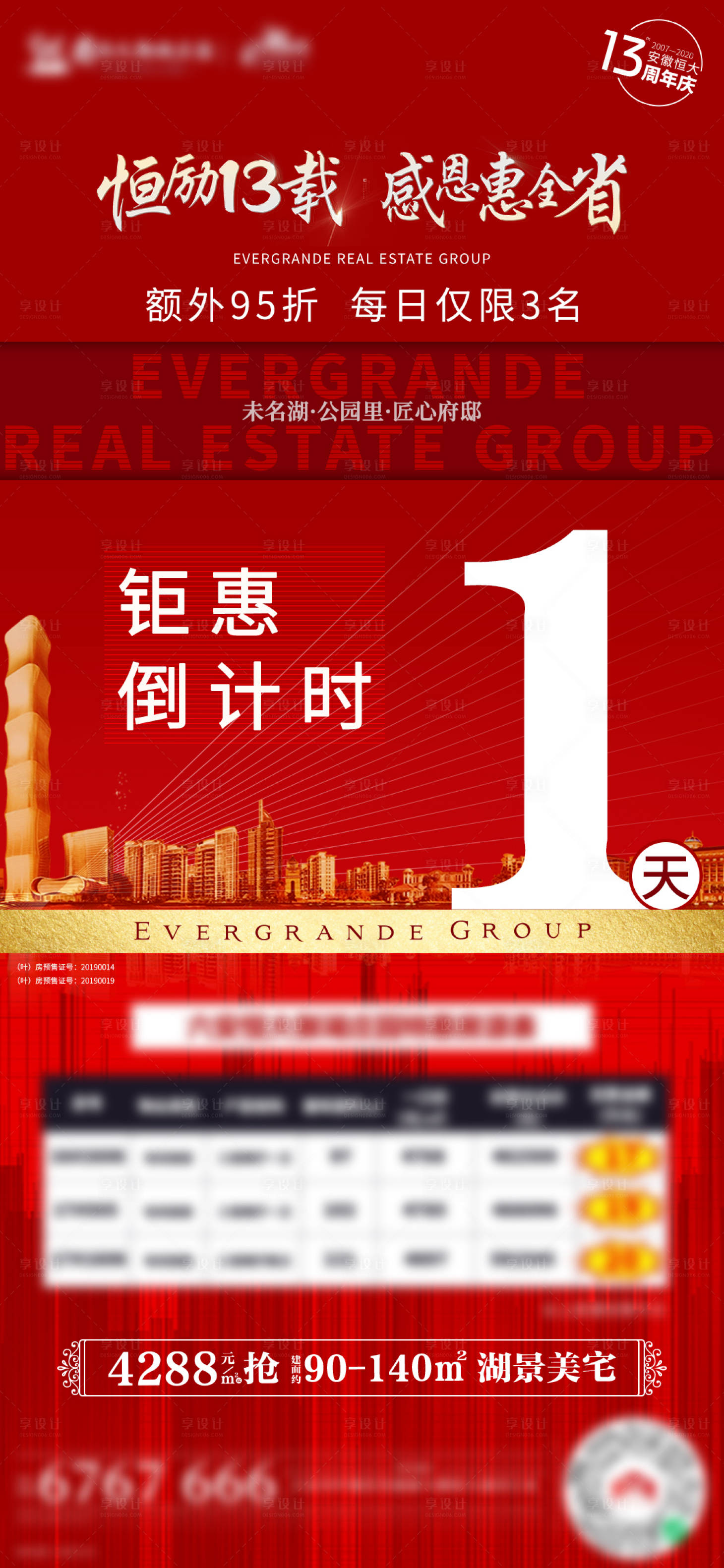 源文件下載【享設計】搜索編號：46710002733169077【倒計時最后一天】