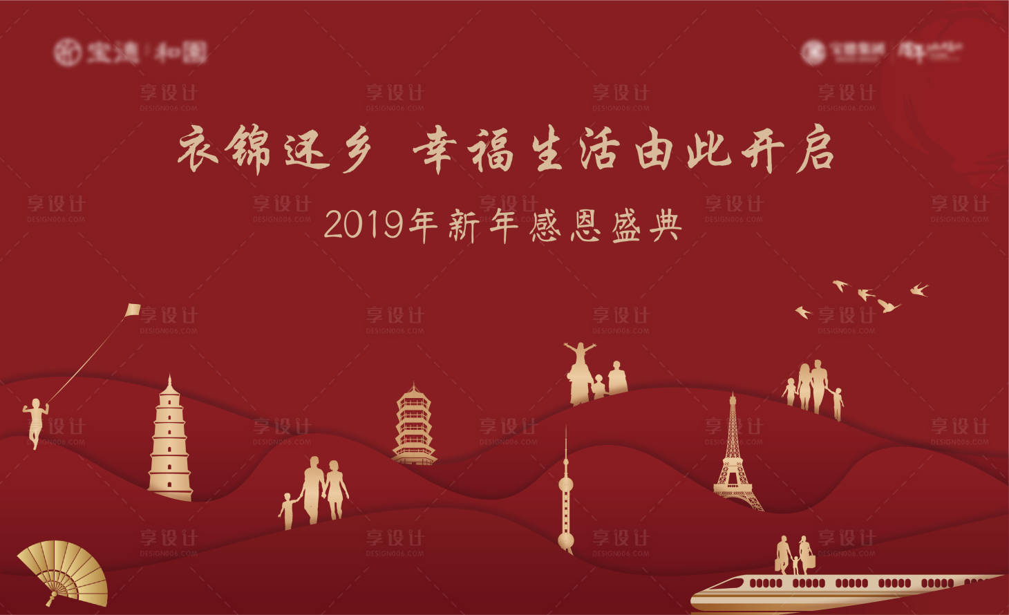源文件下載【享設計】搜索編號：96710002590779353【返鄉置業背景板】