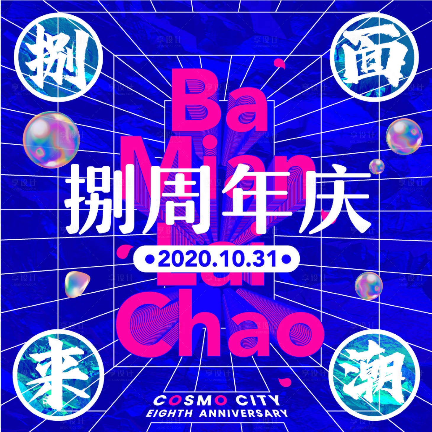 源文件下载【享设计】搜索编号：51640002605649076【周年庆主视觉】