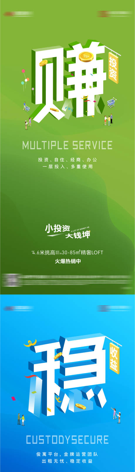 源文件下载【公寓投资价值系列海报】编号：53740002644361230