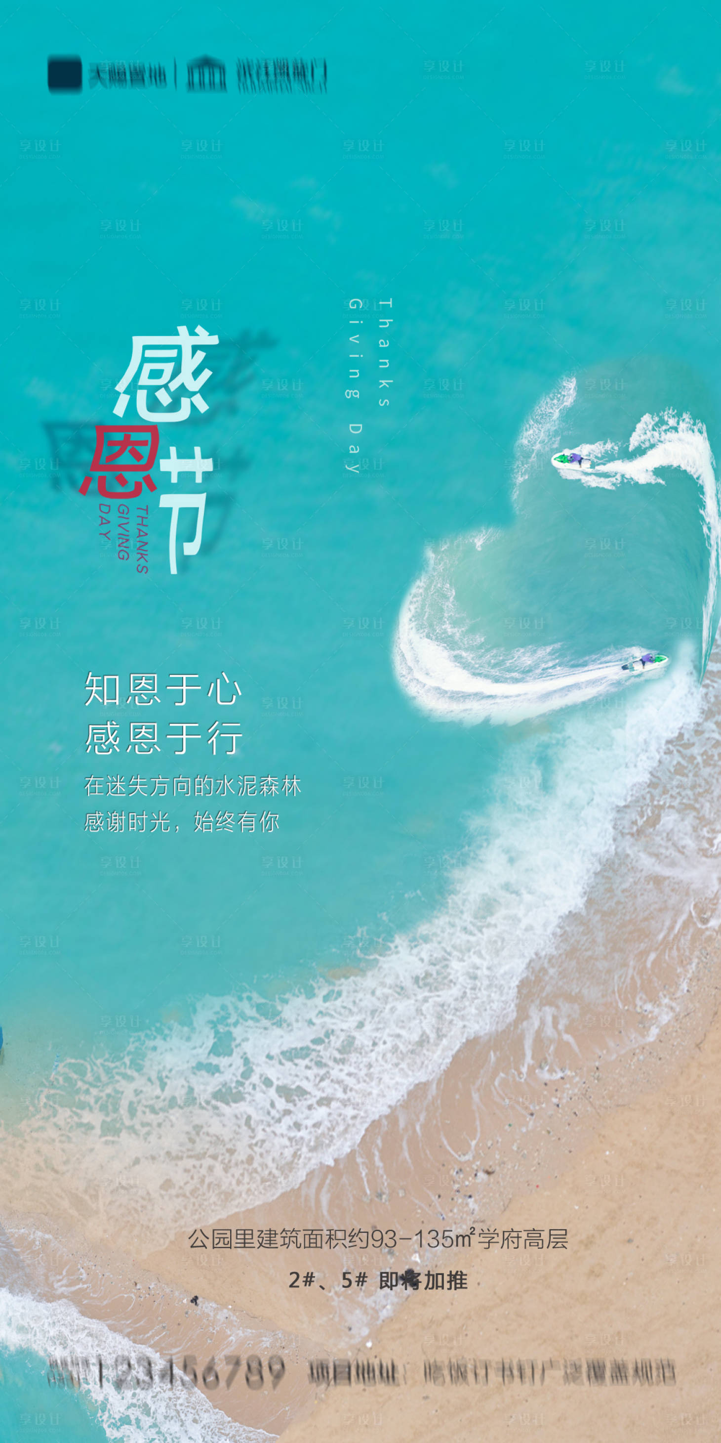 源文件下载【享设计】搜索编号：54180002587926140【地产感恩节海报】