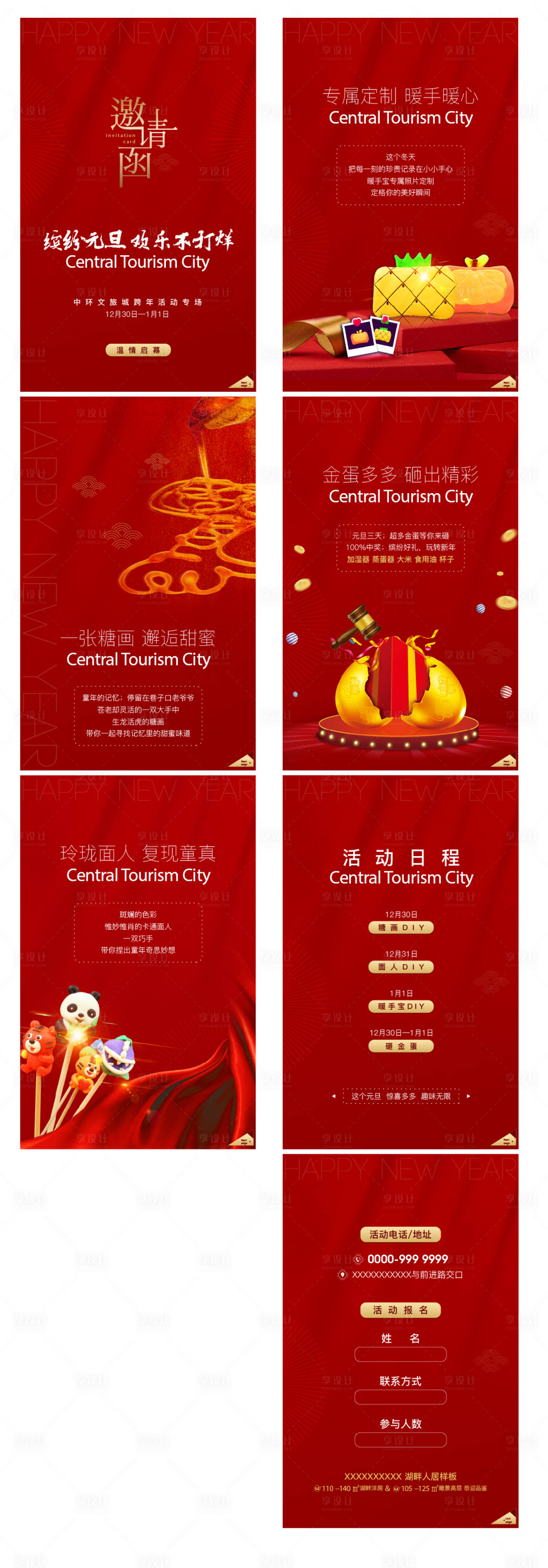 源文件下载【享设计】搜索编号：81250002583769948【地产邀请函H5红色】