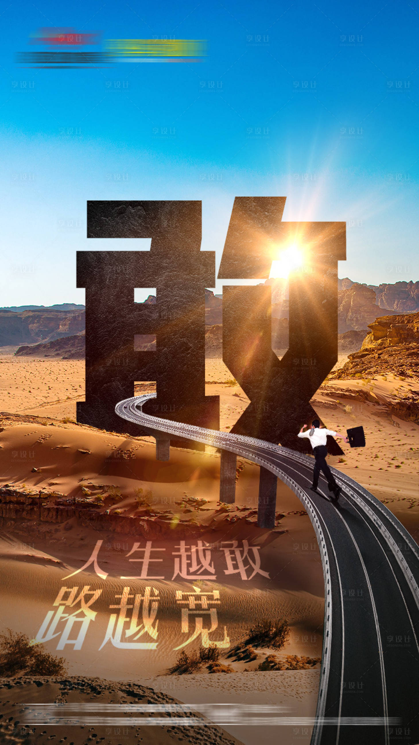 源文件下载【享设计】搜索编号：26390002443884590【勇敢向前】